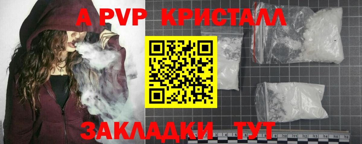 Заринск  A PVP крисы CK  А ПВП Crystall  Вход с VPN 