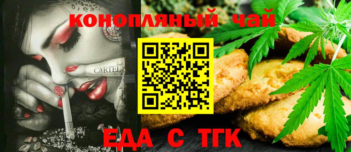 Заринск  Печенье с ТГК конопля  Вход с VPN 