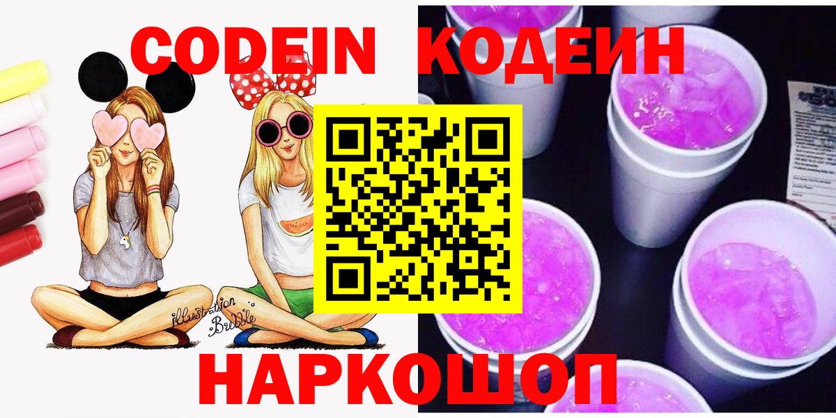 Кодеин напиток Lean (лин) Заринск