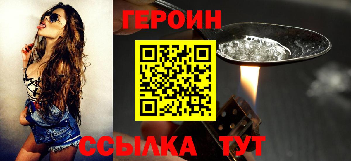 ГЕРОИН герыч  Вход с VPN  Заринск 