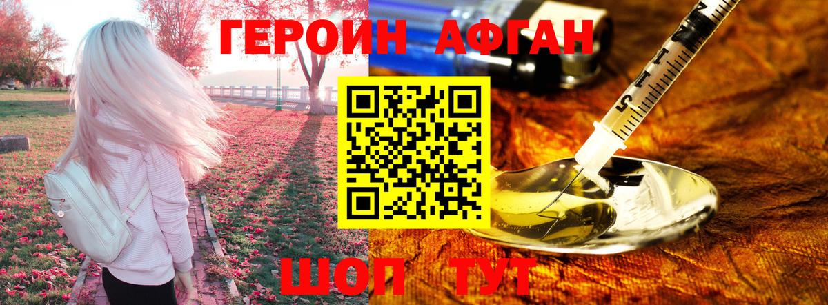 Героин хмурый Заринск