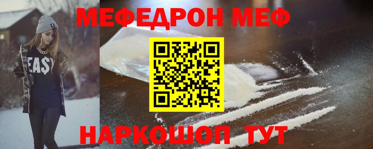 Мефедрон mephedrone  Вход с VPN  МЯУ-МЯУ  Мефедрон  наркота  МЯУ-МЯУ 4 MMC  Заринск 