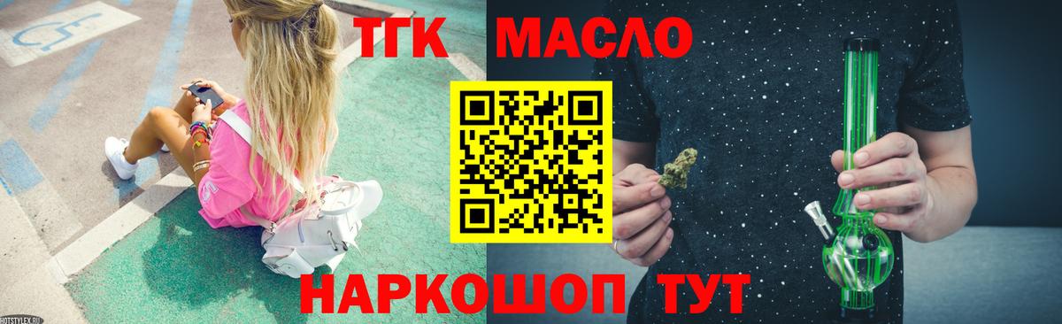 ТГК вейп с тгк Заринск